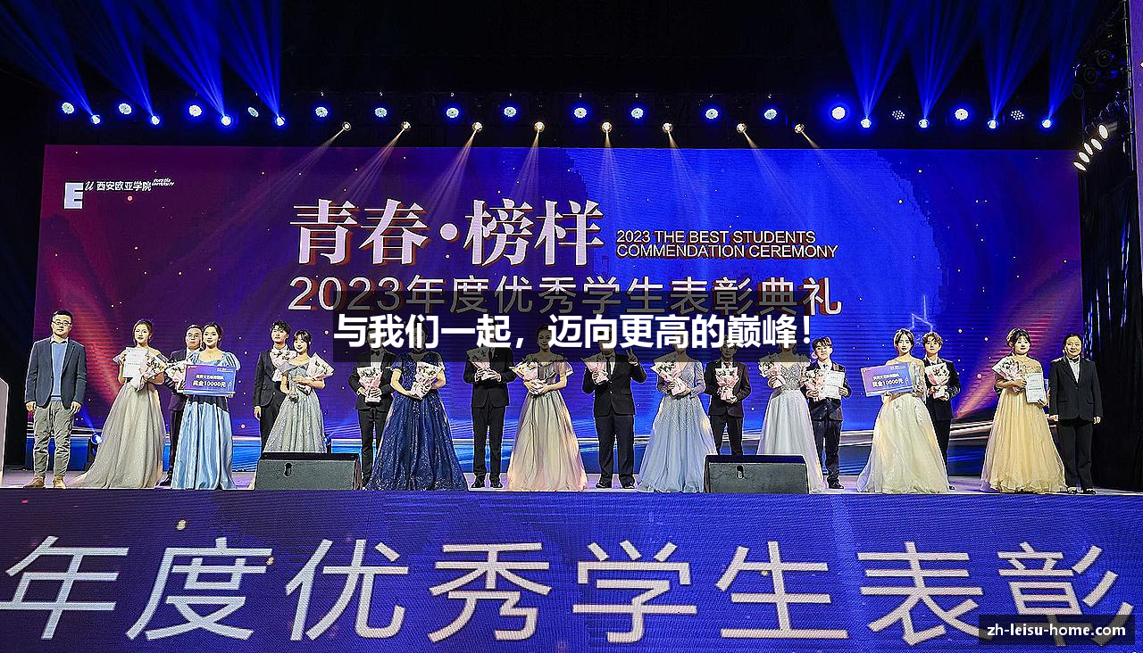 与我们一起，迈向更高的巅峰！