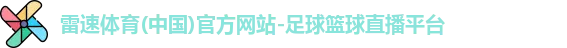 雷速